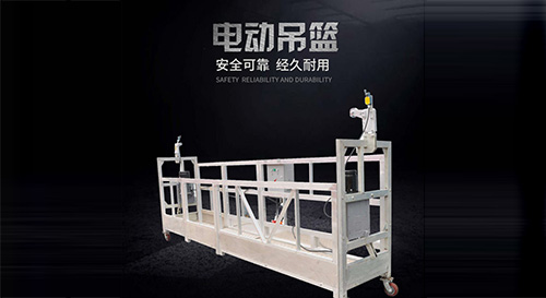 沈陽電動(dòng)吊籃租賃雙方需要注意的事項(xiàng)有哪些？